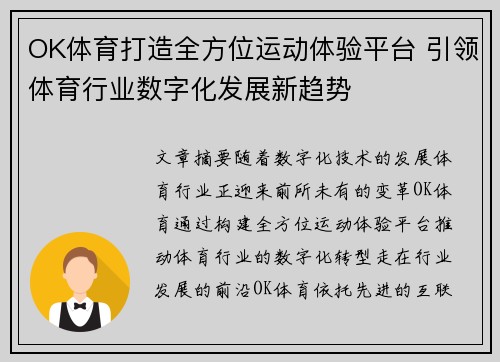 OK体育打造全方位运动体验平台 引领体育行业数字化发展新趋势