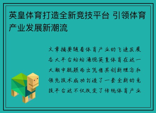 英皇体育打造全新竞技平台 引领体育产业发展新潮流