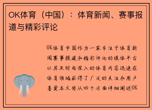OK体育（中国）：体育新闻、赛事报道与精彩评论