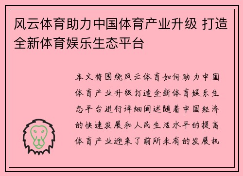 风云体育助力中国体育产业升级 打造全新体育娱乐生态平台