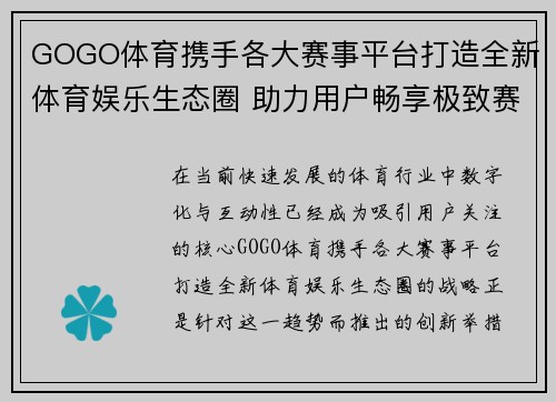 GOGO体育携手各大赛事平台打造全新体育娱乐生态圈 助力用户畅享极致赛事体验