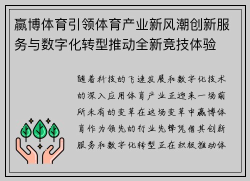 赢博体育引领体育产业新风潮创新服务与数字化转型推动全新竞技体验
